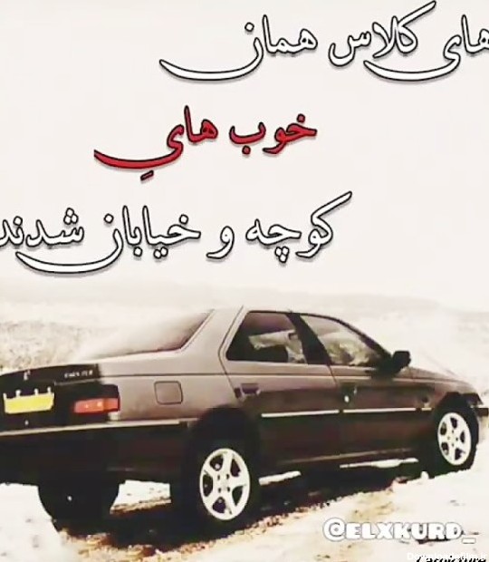 عکس پروفایل ماشین ایرانی شوتی
