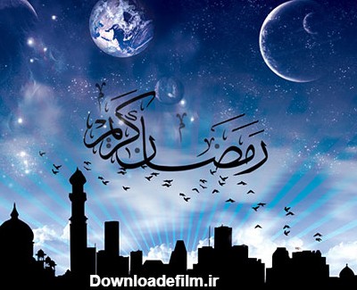 متن تبریک حلول ماه رمضان و عکس نوشته های فرا رسیدن ماه روزه داری و ماه عبادت