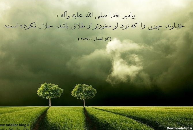 عکس نوشته ایی درباره طلاق :: پایگاه اطلاع رسانی موسسه برنامه ...