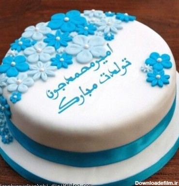 عکس تولدت مبارک پسرم امیر محمد