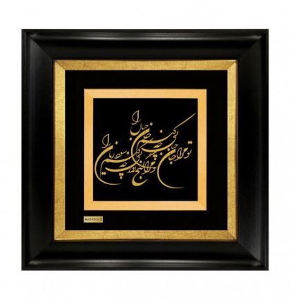 شعر مولانا در خانه‌ی شما: تابلوی روکش طلا با مضمون عشق و شادی