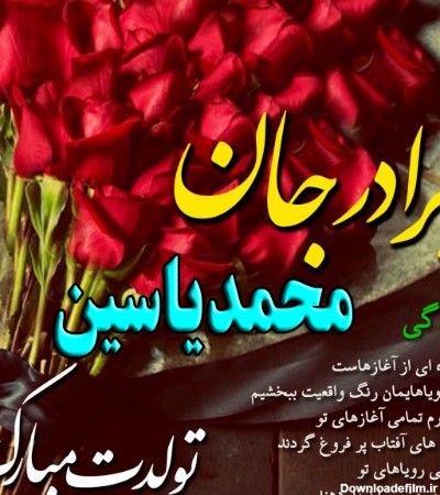 تولدت مبارک داداش محمدیاسین
