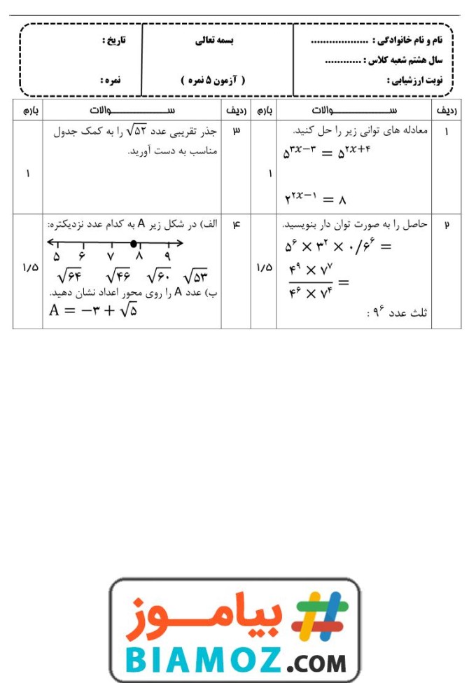 آزمونک فصل 7 ریاضی (سری 1) — هشتم متوسطه
