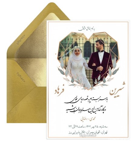 کارت عروسی با عکس عروس و داماد - کارت پستال دیجیتال