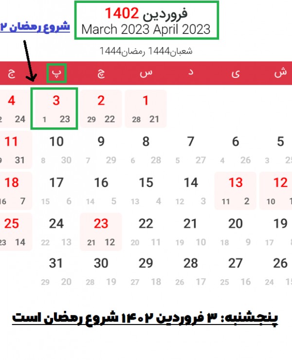 ماه رمضان ۱۴۰۲ کیه؟ رمضان سال 1402 چه تاریخی است؟