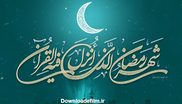 عکس پروفایل ماه رمضان | زیباترین عکس های ویژه ماه رمضان با جملات معنوی