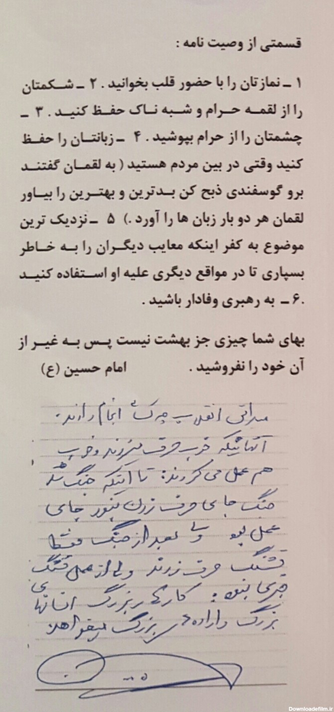 قسمتی از وصیت نامه ی سردار شهید هدایت الله غلامی - عکس ویسگون