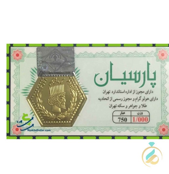 سکه طلا پارسیان یک گرمی طلا