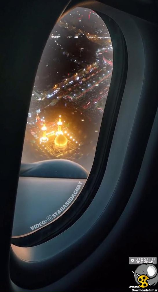 دیدن کربلا از هواپیما - فیلو