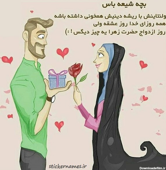 عکس نوشته سالگرد ازدواج حضرت علی و حضرت فاطمه (1).jpg