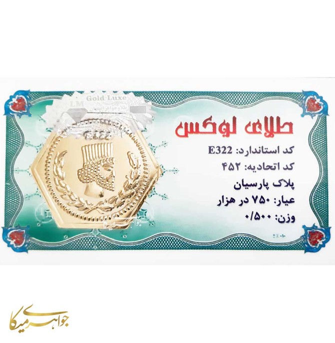 سکه پارسیان نیم گرمی طلا 18 عیار کد 2010002 - جواهری میکا