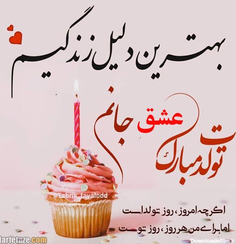 متن تبریک تولد همسر مرداد ماهی و متولد مرداد با عکس نوشته زیبا + عکس پروفایل