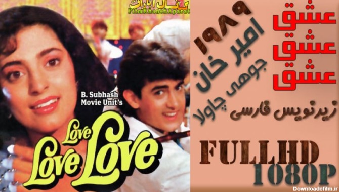 فیلم هندی عشق عشق عشق - امیرخان - سانسور اختصاصی - FULLHD