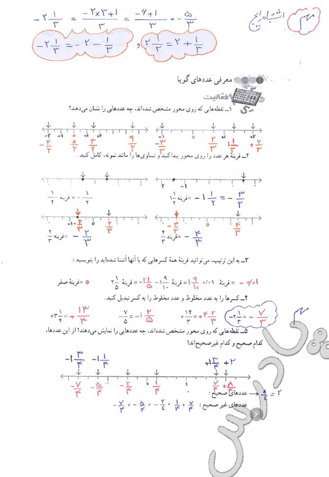 عکس صفحه ۶ ریاضی هشتم