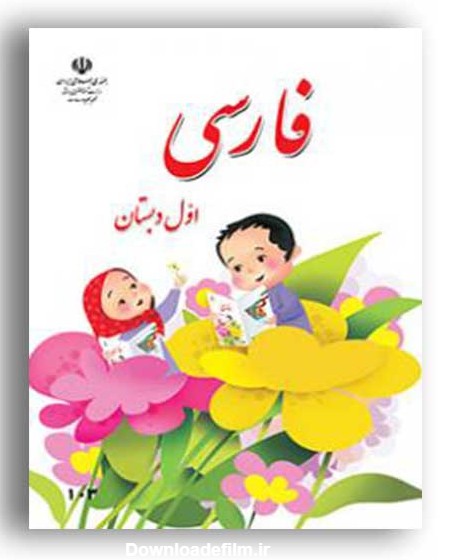 کتابفروشی دانشجو بهشهر,مشخصات، قیمت و خرید کتاب درسی فارسی ا