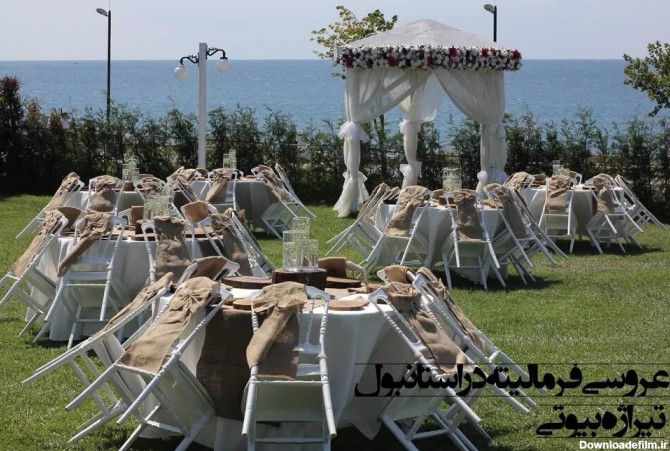 عروسی فرمالیته در استانبول