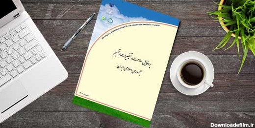 دانشگاه علوم پزشکی شهید بهشتی | پروفایل سلامت و تغییر اقلیم جمهوری ...