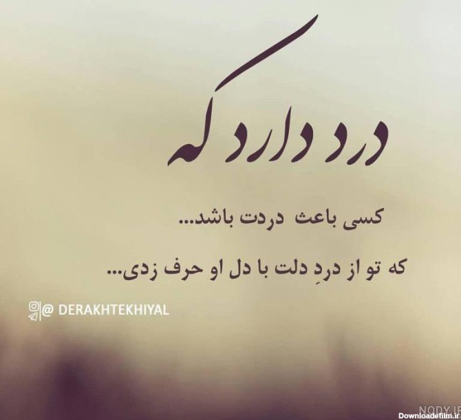 عکس نوشته دل شکستن تاوان سنگینی دارد ۱۴۰۰ - عکس نودی