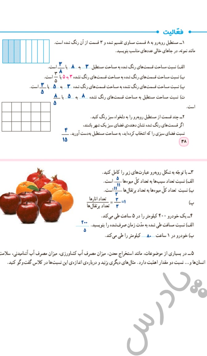 پاسخ فعالیت صفحه 48 ریاضی پنجم