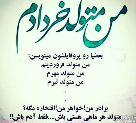 عکس نوشته تولدم مبارک خردادی ام