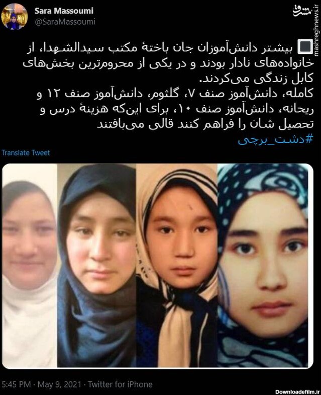 شغل سه دختر شهید انفجار کابل + عکس - مشرق نیوز