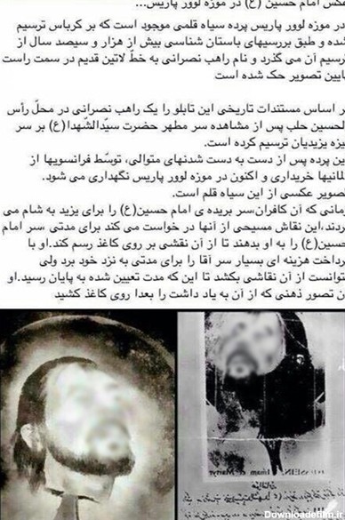 عکس جعلی منتسب به امام‌ حسین(ع)