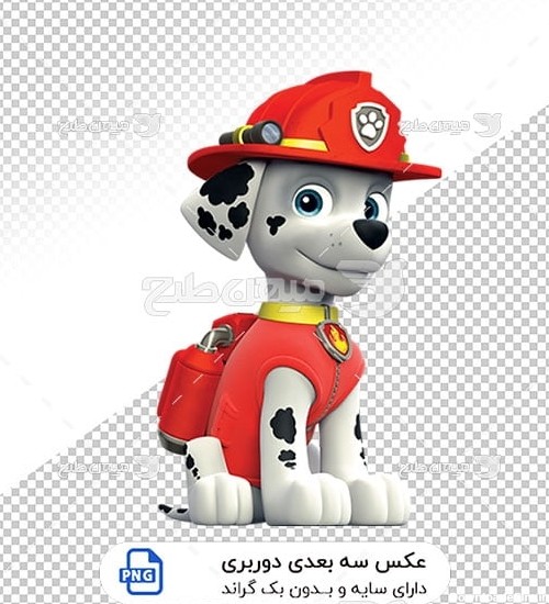 عکس برش خورده سه بعدی کارتون سگهای نگهبان سگ آتش نشان