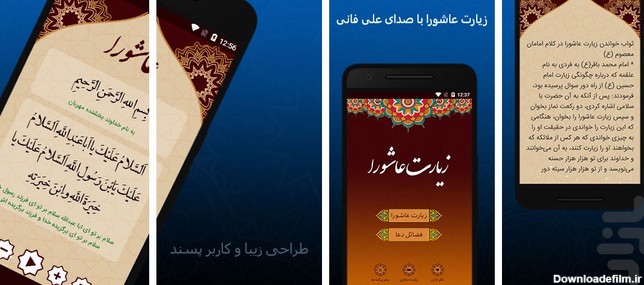 ZiaraAshoora Ali Fani - عکس برنامه موبایلی اندروید