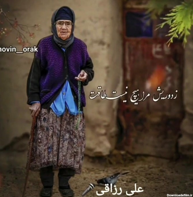 آهنگ مادر - علی رزاقی - دل شکسته مادر - آهنگ مادرانه