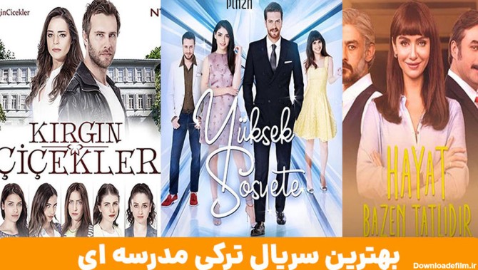 لیست برترین سریال های ترکی عاشقانه دانشگاهی و مدرسه ای ۲۰۲۳ | صفحه ...