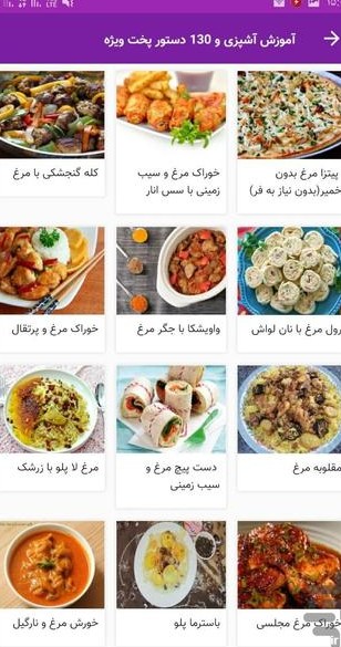 برنامه آموزش آشپزی و 130 دستور پخت ویژه - دانلود | بازار