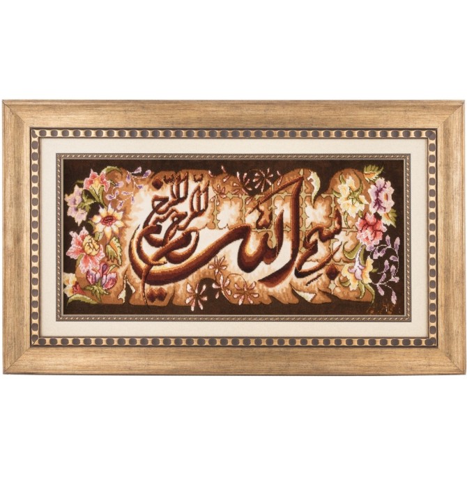 مشخصات، قیمت و خرید تابلو فرش دستباف طرح بسم الله الرحمن الرحیم کد