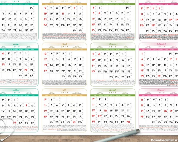 تقویم ۱۴۰۲ + با کلیه مناسبت‌ها و تعطیلات (عکس و pdf ) 1402