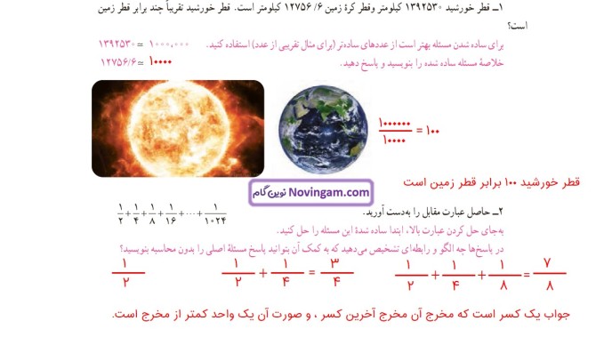 عکس صفحه ۸ کتاب ریاضی هفتم