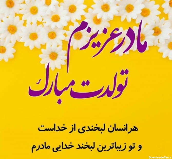 عکس تولد برای مامان