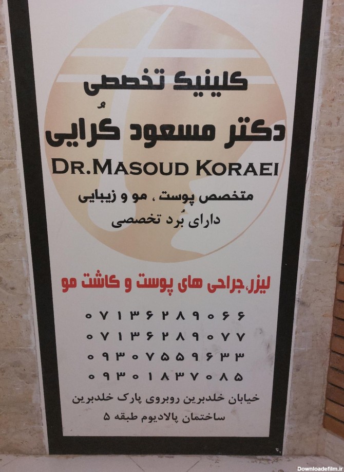 مطب دکتر مسعود کرایی خلد برین، شیراز - نقشه نشان