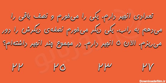 بازی ریاضی : چند معمای ریاضی که ذهنتان را به چالش می‌کشند - روزیاتو