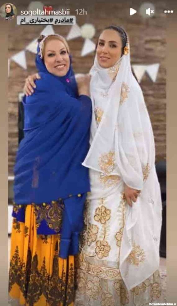 عکس سوگل طهماسبی با مادرش | سوگل طهماسبی و مادرش با لباس سنتی