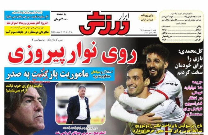 عناوین اخبار روزنامه ابرار ورزشى در روز شنبه ۲۶ فروردين
