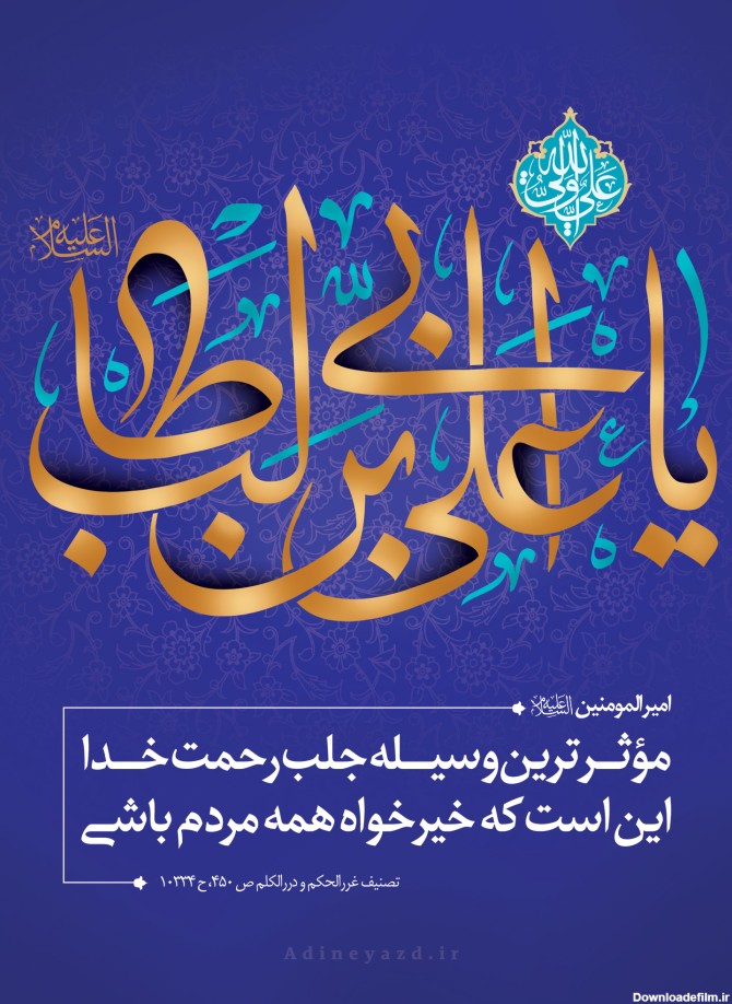 مجموعه احادیث تصویری از امام علی (ع)