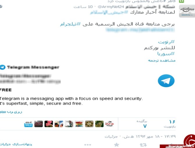 در کانال تلگرامی داعش چه می گذرد؟+تصاویر