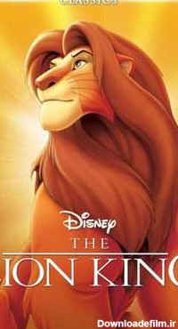 شیر شاه The Lion King | انیمیشن و کارتون | آفرینک