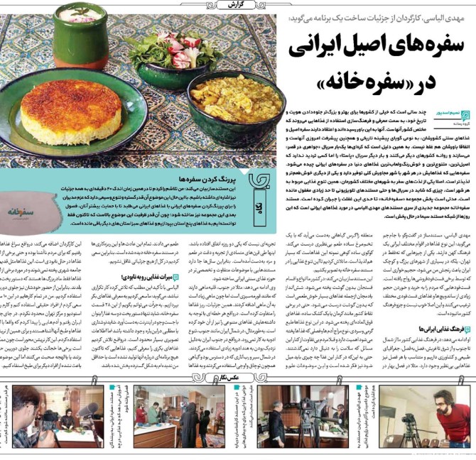 روزنامه جام جم | سفره‌های اصیل ایرانی در «سفره‌خانه»
