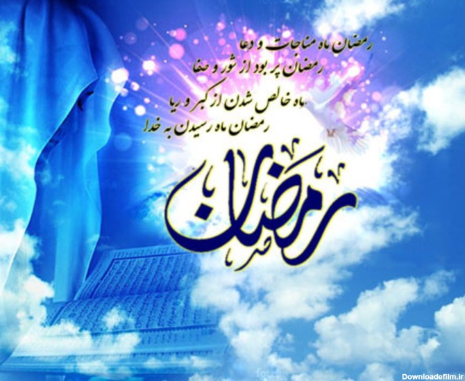 عکس نوشته خدا ماه رمضان