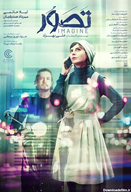 رونمایی از پوستر فیلم جدید لیلا حاتمی ؛ اکران از 17 خرداد (+عکس)