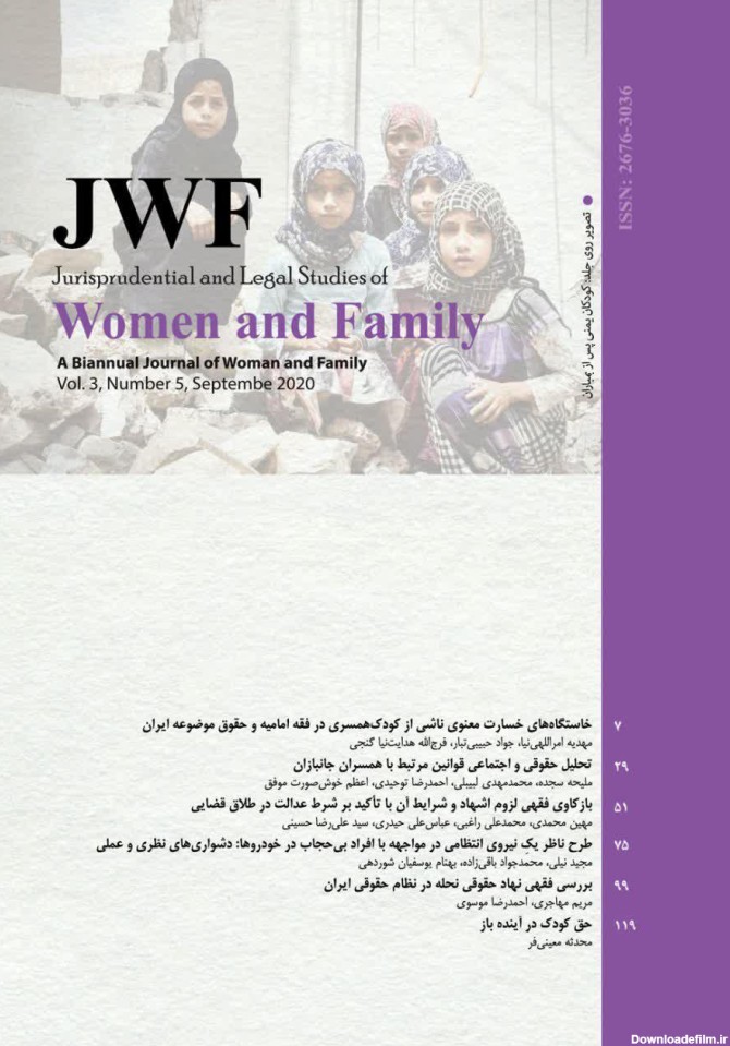 Jurisprudential - legal studies of woman and family - By Issue