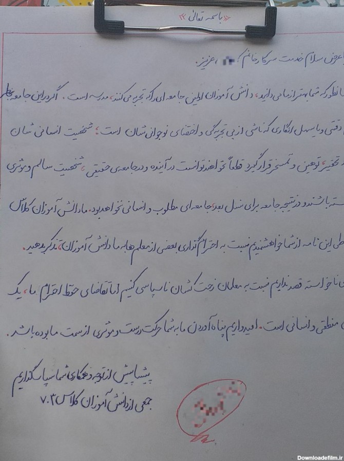 نامه اعتراضی دانش‌آموز ۱۳ ساله به بددهنی‌ معلم خود + عکس