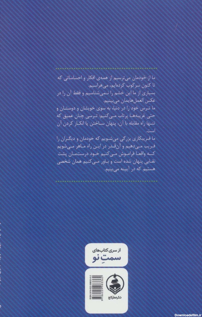 کتاب نیمه تاریک وجود اثر دبی فورد | ایران کتاب