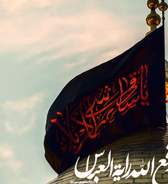 عکس پرچم حضرت عباس