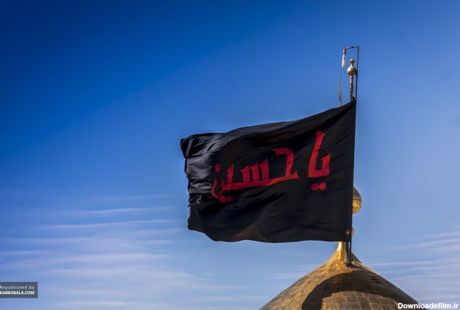 پرچم سیاه ماه صفر در بالای گنبد حرم امام حسین علیه السلام